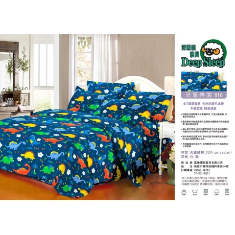 恐龍樂園620床包