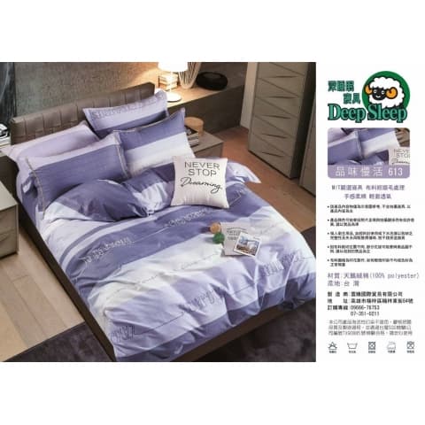 100%天鵝絨棉床包 品味慢活613