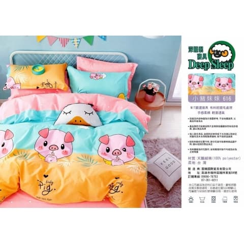 100%天鵝絨棉床包 小豬妹妹616